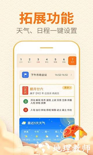 口袋日历1