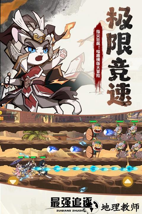 最强追逐官方正版3