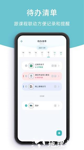 柠檬课程表5
