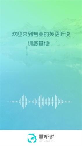 慧听说4