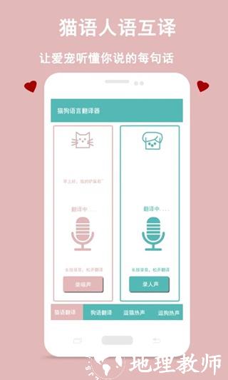 猫狗语言交流器app2