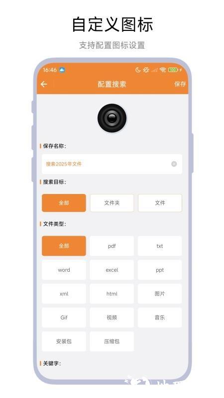 文件高级搜索app4