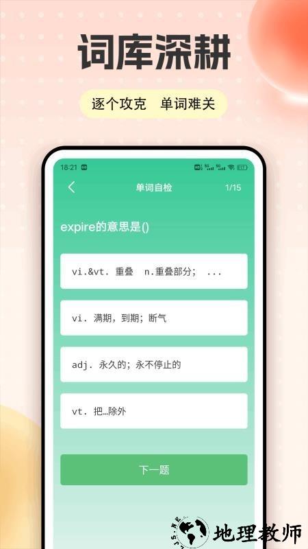 爱点学app1