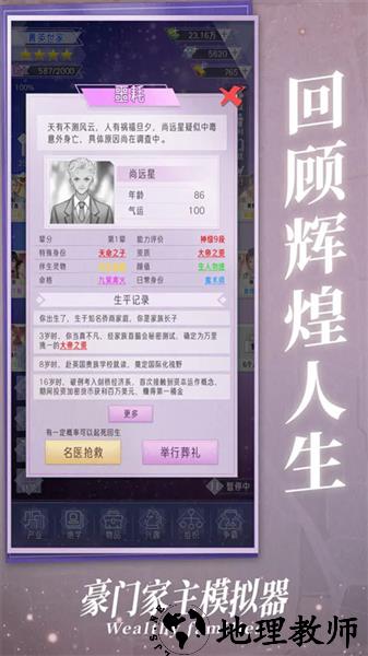 豪门家主模拟器手机版1