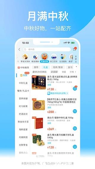 盒马(鲜生超市)5