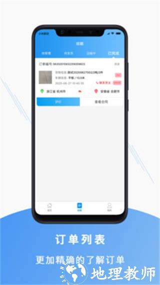 聚马车队4