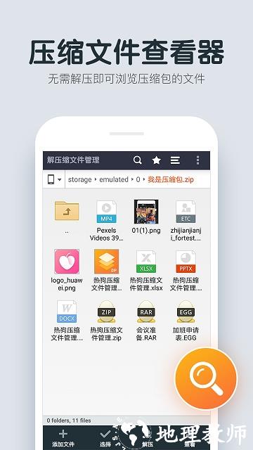 文件管理解压缩3