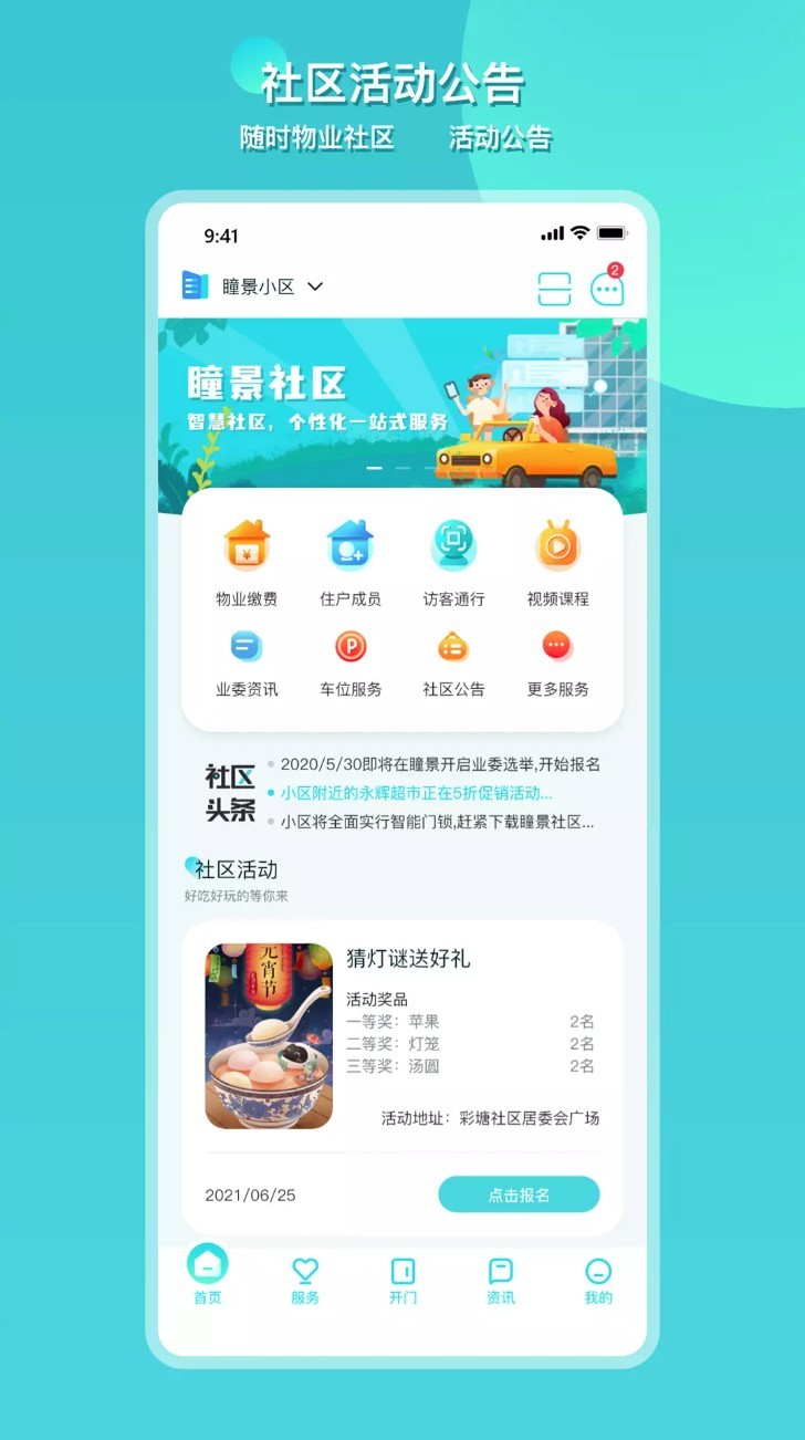瞳景社区app5