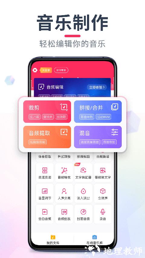 音频音乐剪辑app2