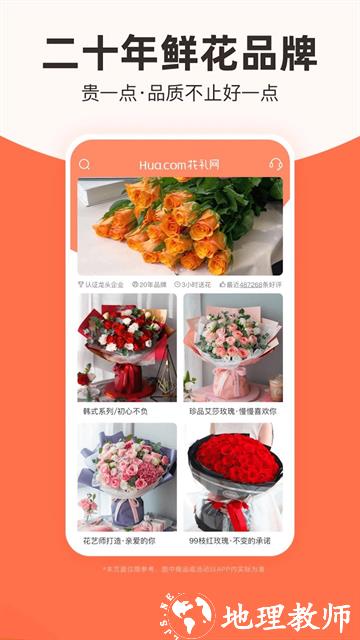花礼网鲜花app3