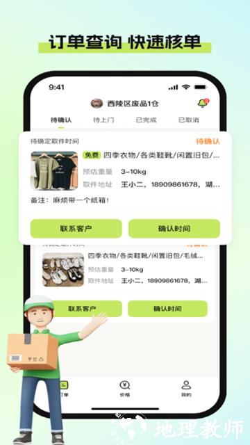 废品宝回收端3