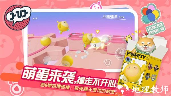 蛋仔派对EggyGo国际版5