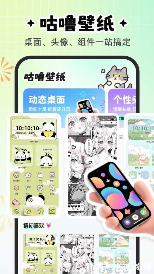 咕噜壁纸4