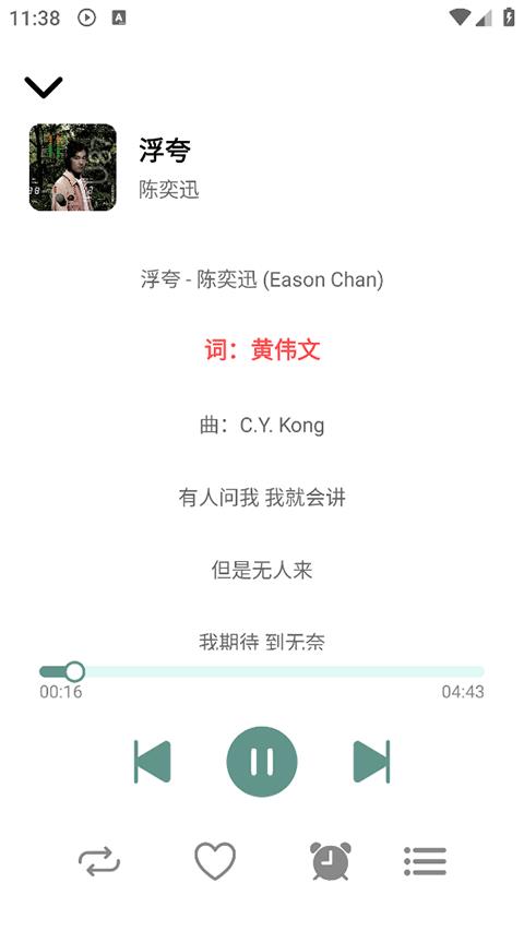 青听音乐app3