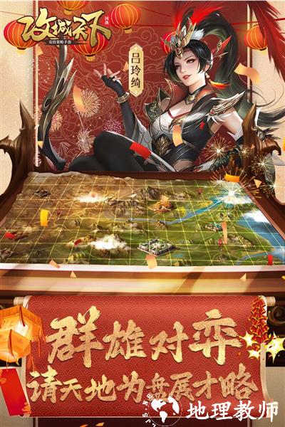 攻城天下官方正版3