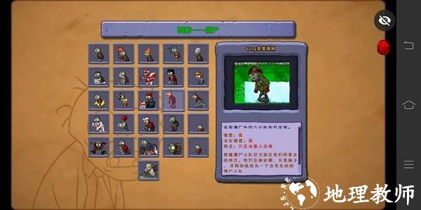 植物大战僵尸e版2