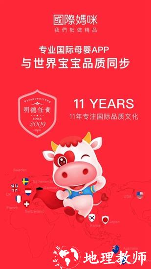 国际妈咪软件3
