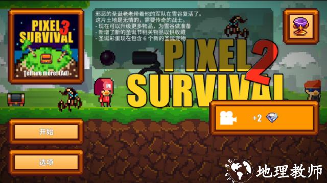 像素生存游戏2最新版2
