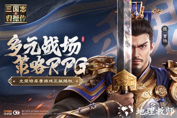 新三国志曹操传手游1