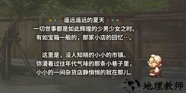 昭和杂货店物语1中文版3