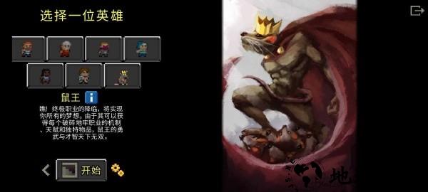 鼠王地牢最新版3