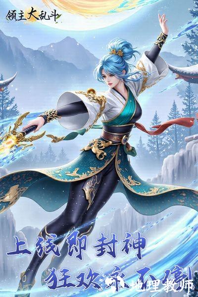 领主大乱斗5