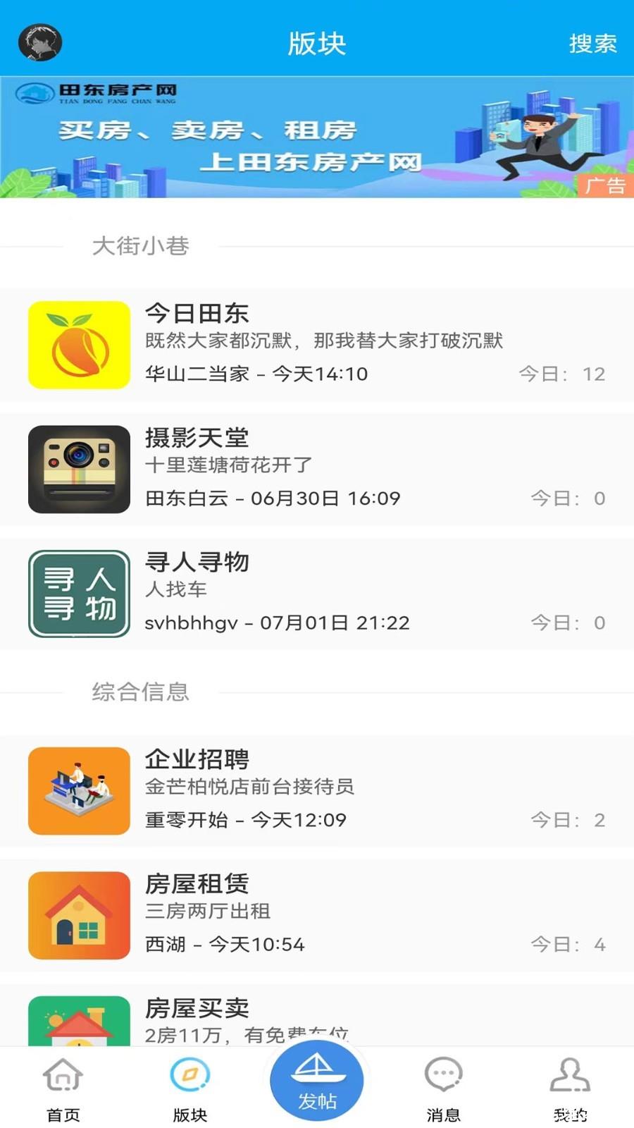 芒乡田东app1