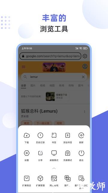 Lemur浏览器3