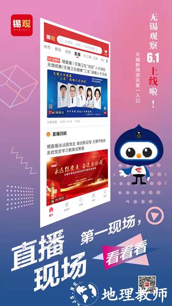无锡观察客户端3