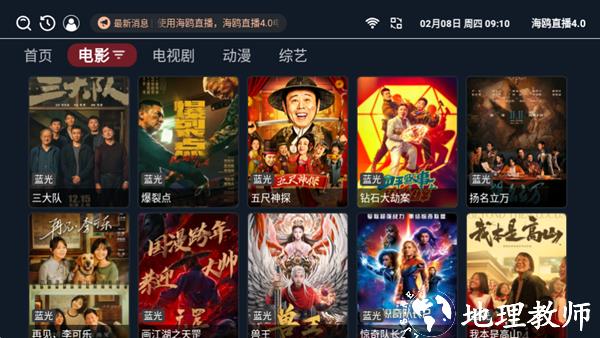 海鸥直播4.0TV版6
