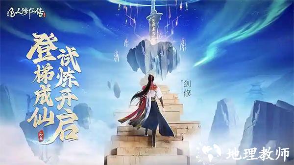 凡人修仙传人界篇小米服1