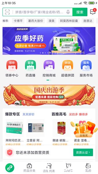 药帮忙2