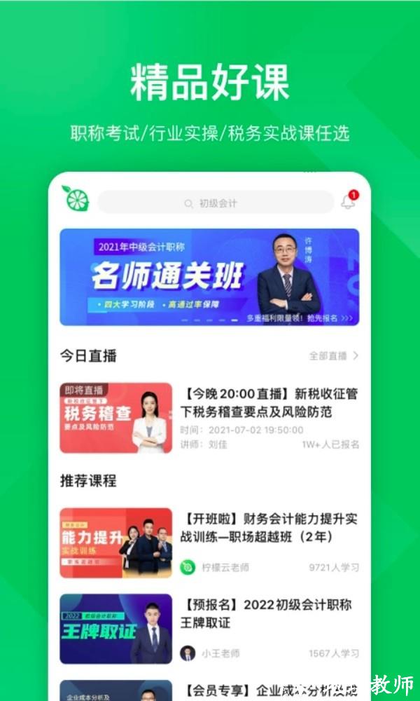 柠檬云课堂app1