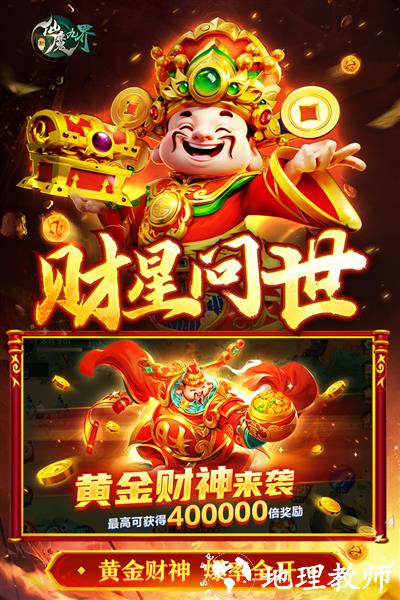 新仙魔九界小米版5
