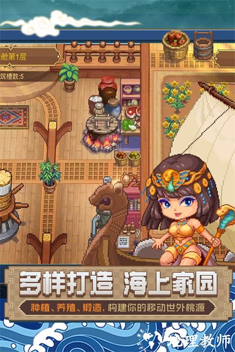 航海日记2地图全解锁版2