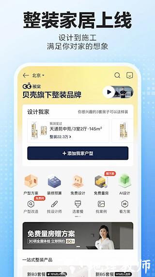 贝壳找房二手房2