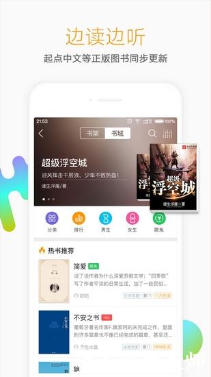 懒人听书App5