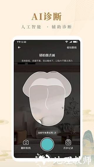 知源中医5