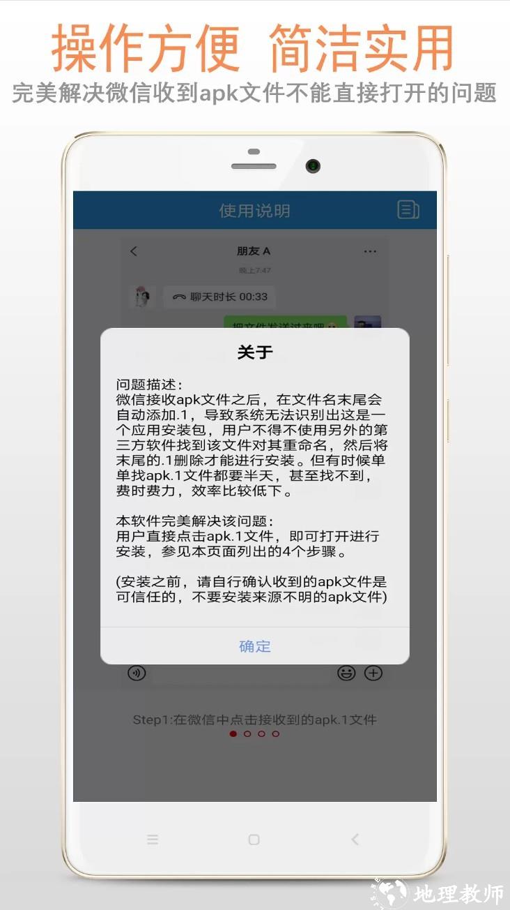 apk1文件安装器app1