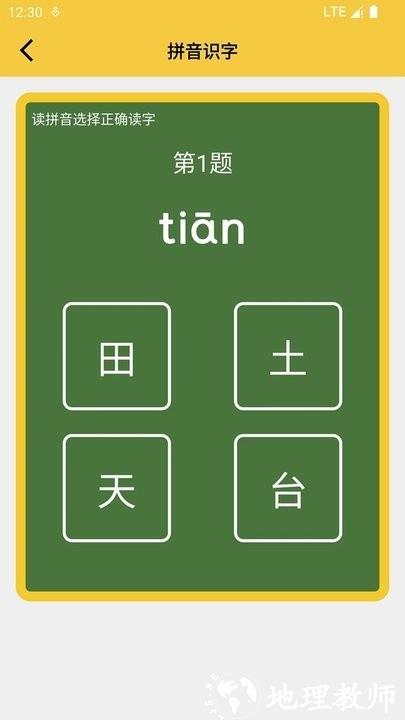 拼音发音点读软件3