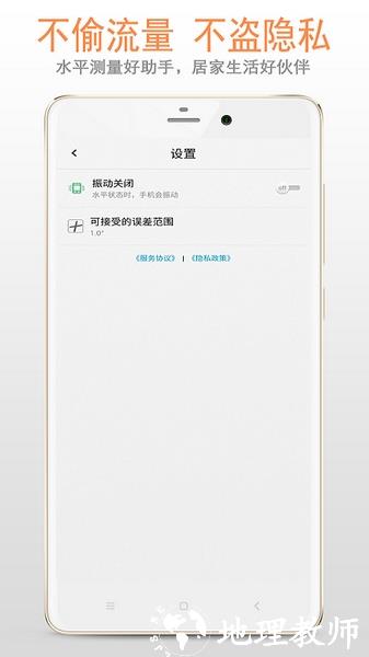 简易水平仪app2