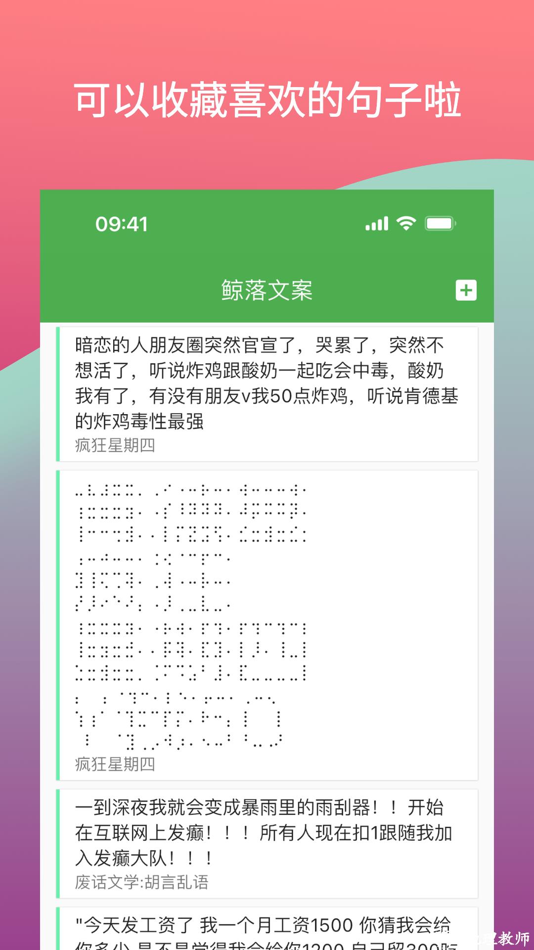 鲸落文案app2