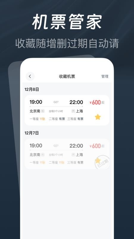 低价航班查查app1