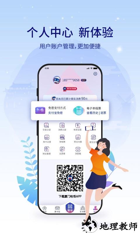 厦门地铁app2