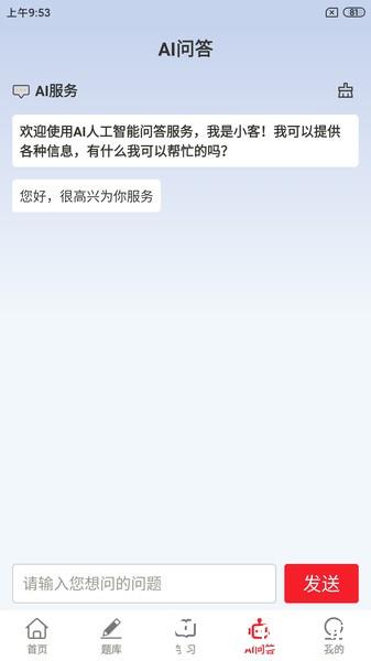 创客学堂学生端1