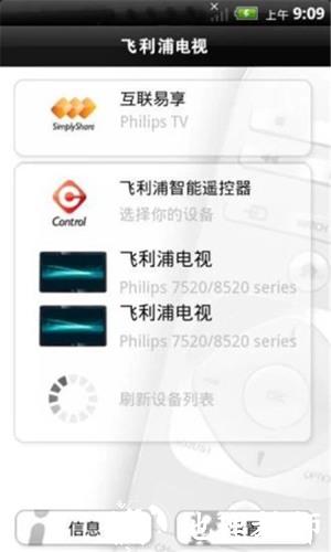 飞利浦电视智能遥控器app3