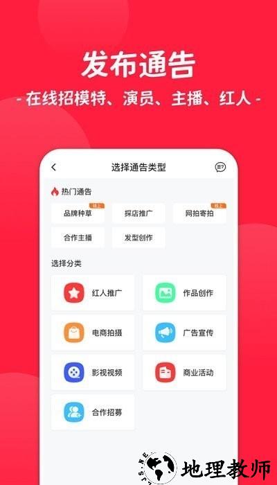 通告管家app1