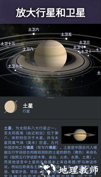 Stellarium Plus升级版1