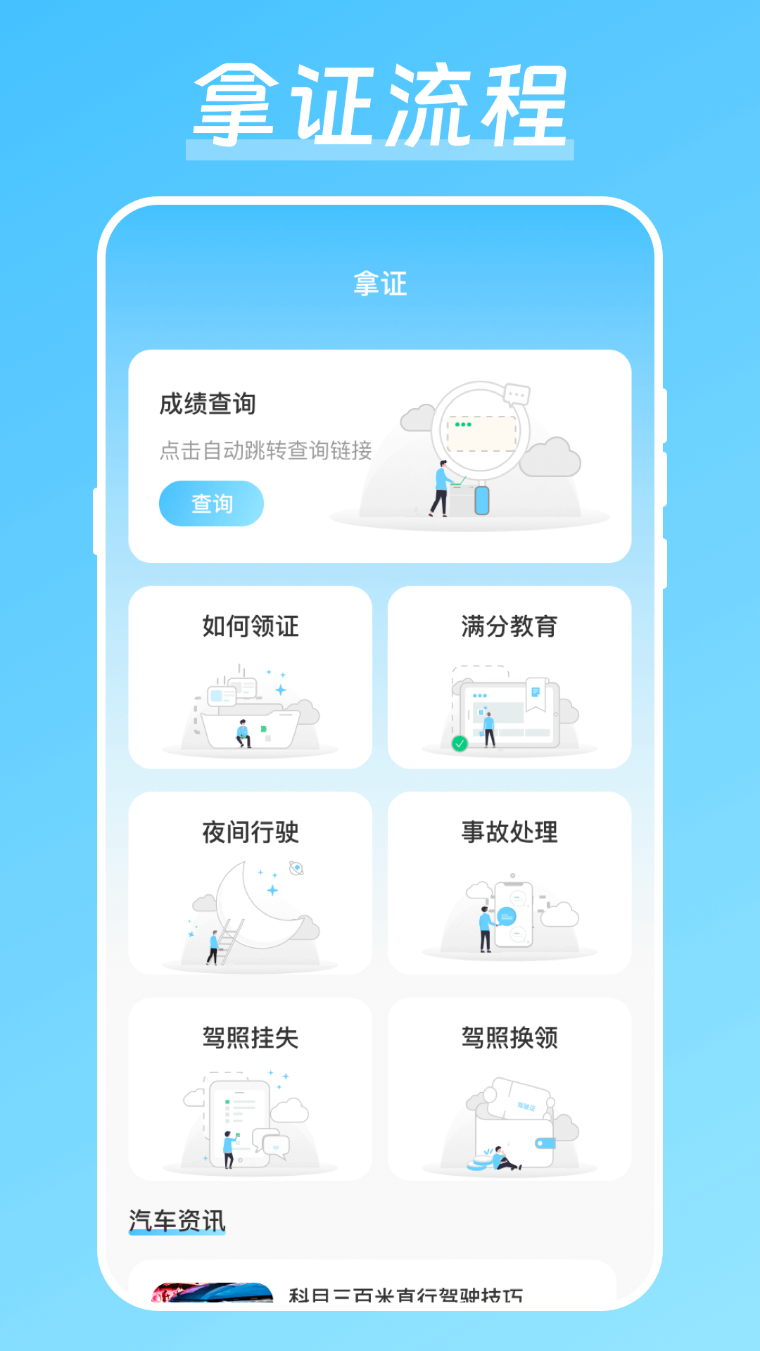 驾校驾考宝app2