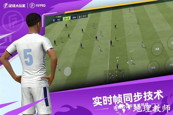 足球大玩家百度版3
